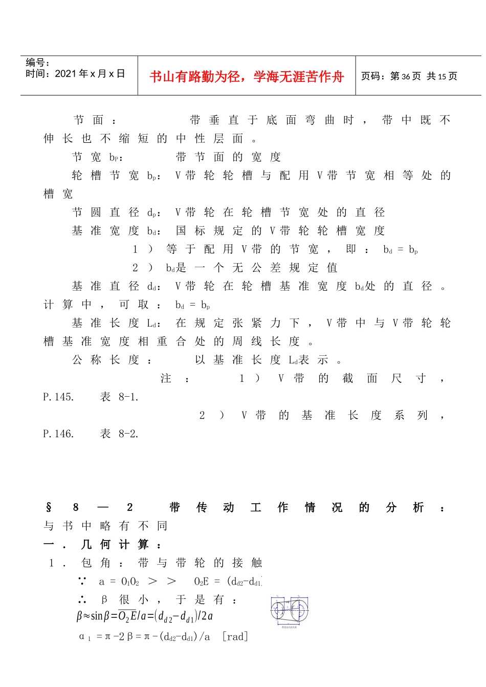 机械设计培训讲义之带传动_第3页