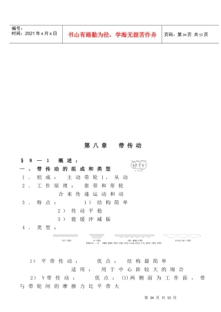 机械设计培训讲义之带传动
