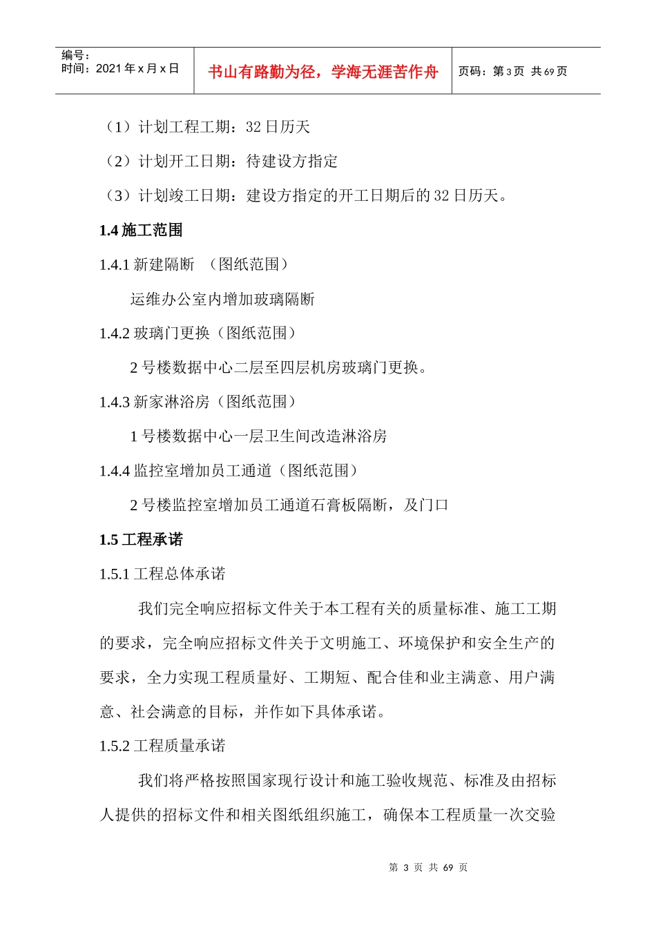 玻璃隔断等改造工程施工组织设计_第3页