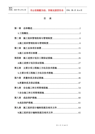 玻璃隔断等改造工程施工组织设计