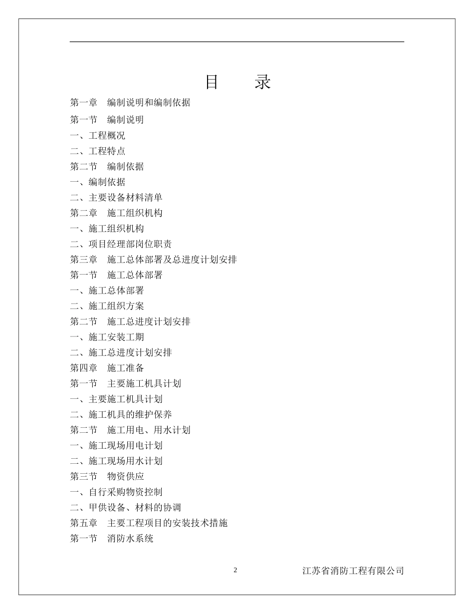 某项目消防工程施工组织设计(DOC95页)_第3页