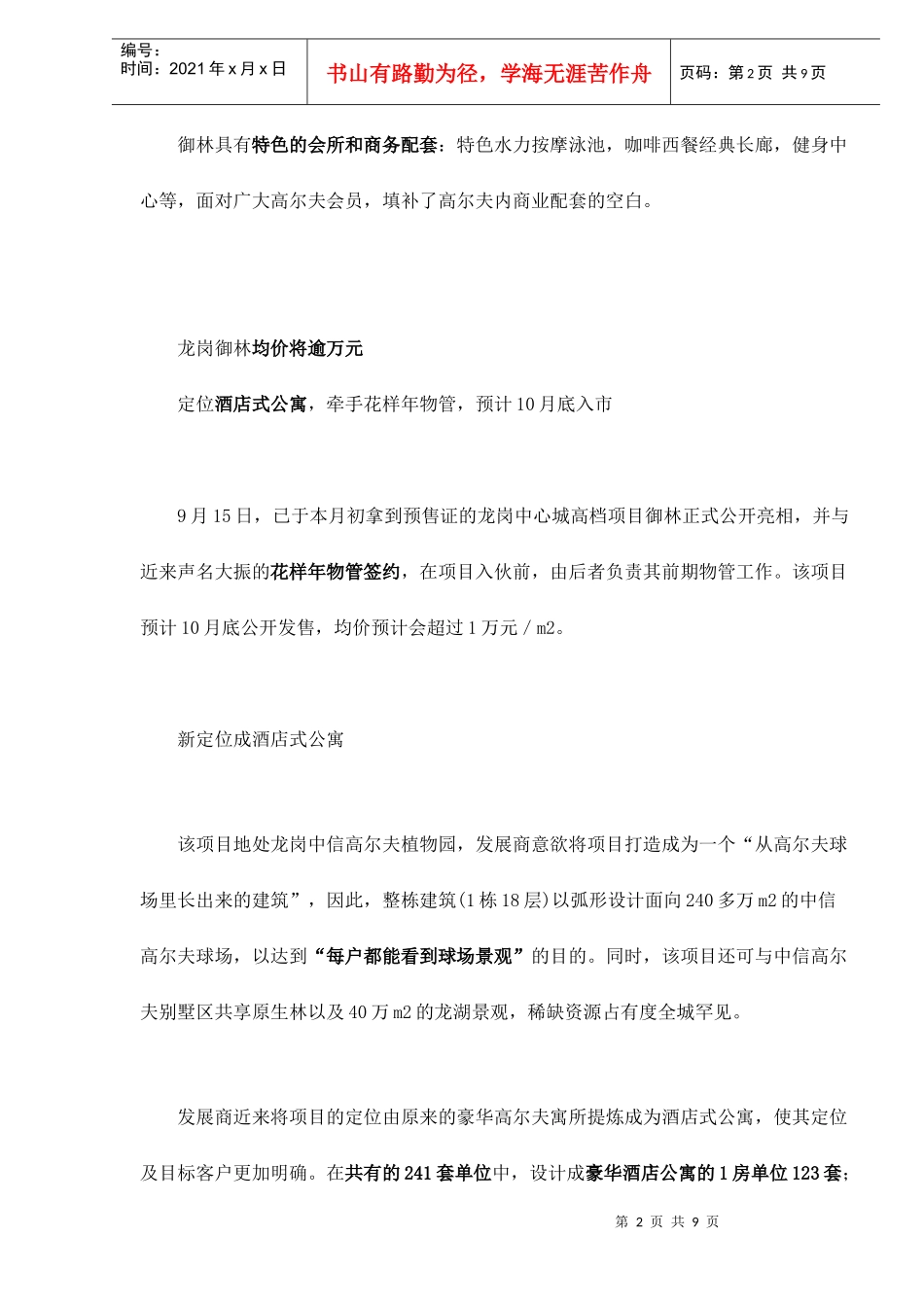 深圳御林高尔夫酒店寓所资料doc12(1)_第2页