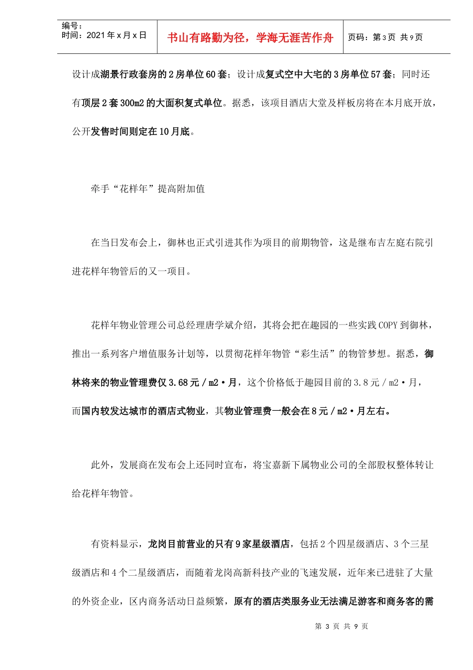 深圳御林高尔夫酒店寓所资料doc12(1)_第3页