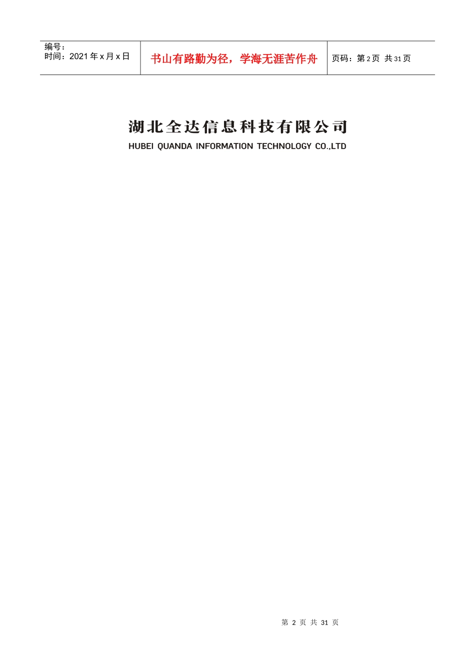 湖北省城市规划证书管理系统介绍_第2页