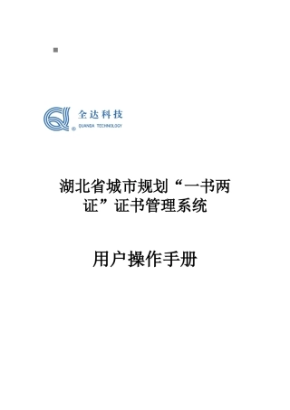 湖北省城市规划证书管理系统介绍