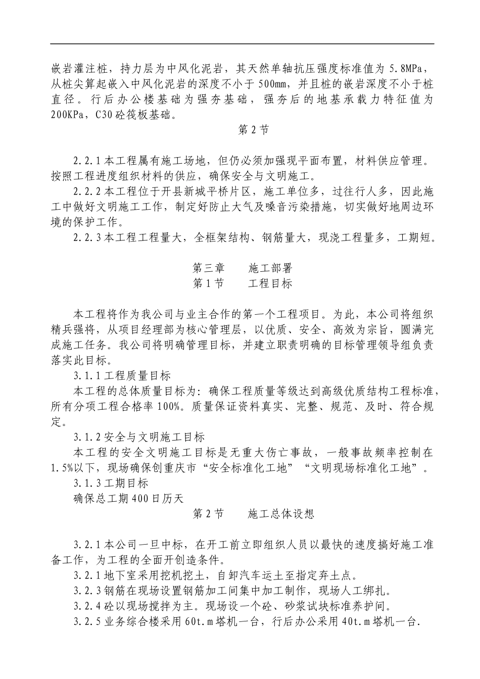 某中医院办公楼工程施工组织设计_第3页