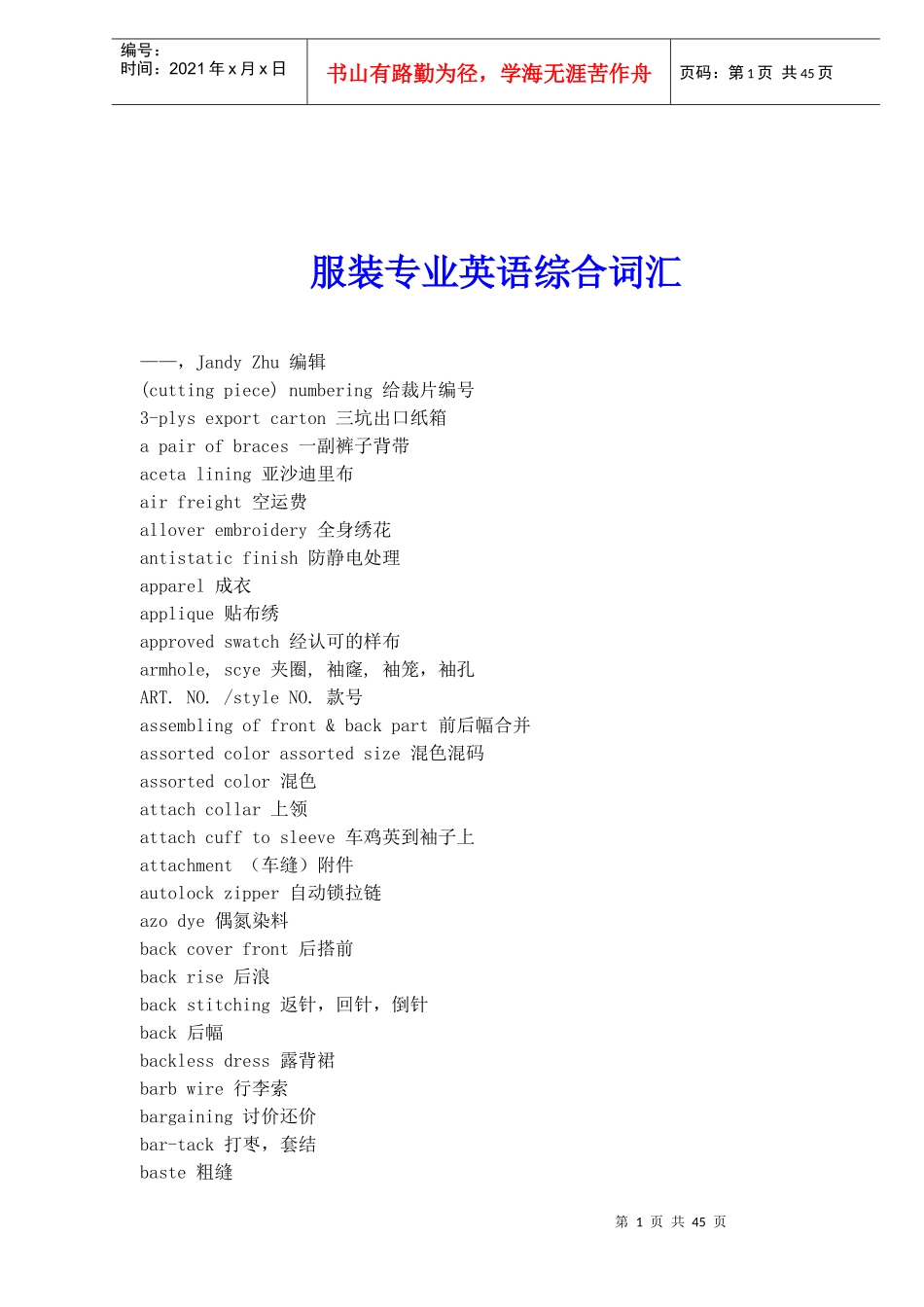 服装专业英语综合词汇解析_第1页