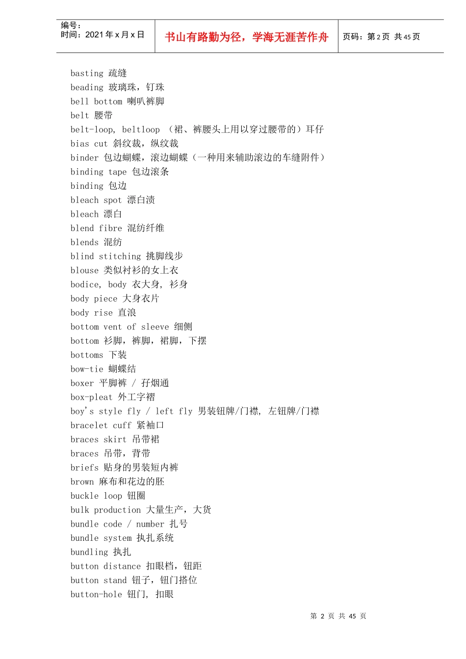 服装专业英语综合词汇解析_第2页