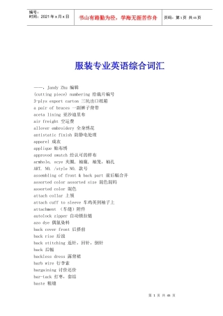 服装专业英语综合词汇解析