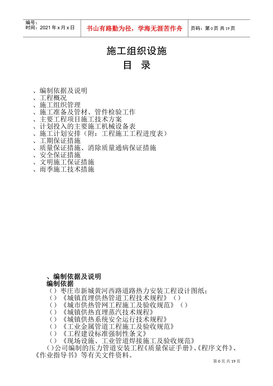 某小区室外二级热网改造工程施工组织设计(DOC34页)_第1页