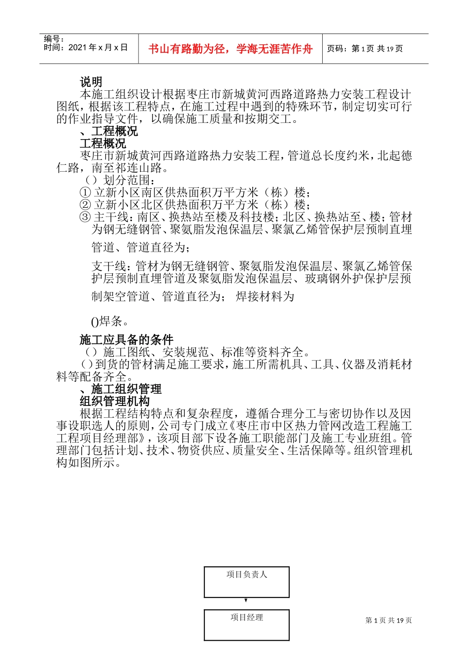 某小区室外二级热网改造工程施工组织设计(DOC34页)_第2页
