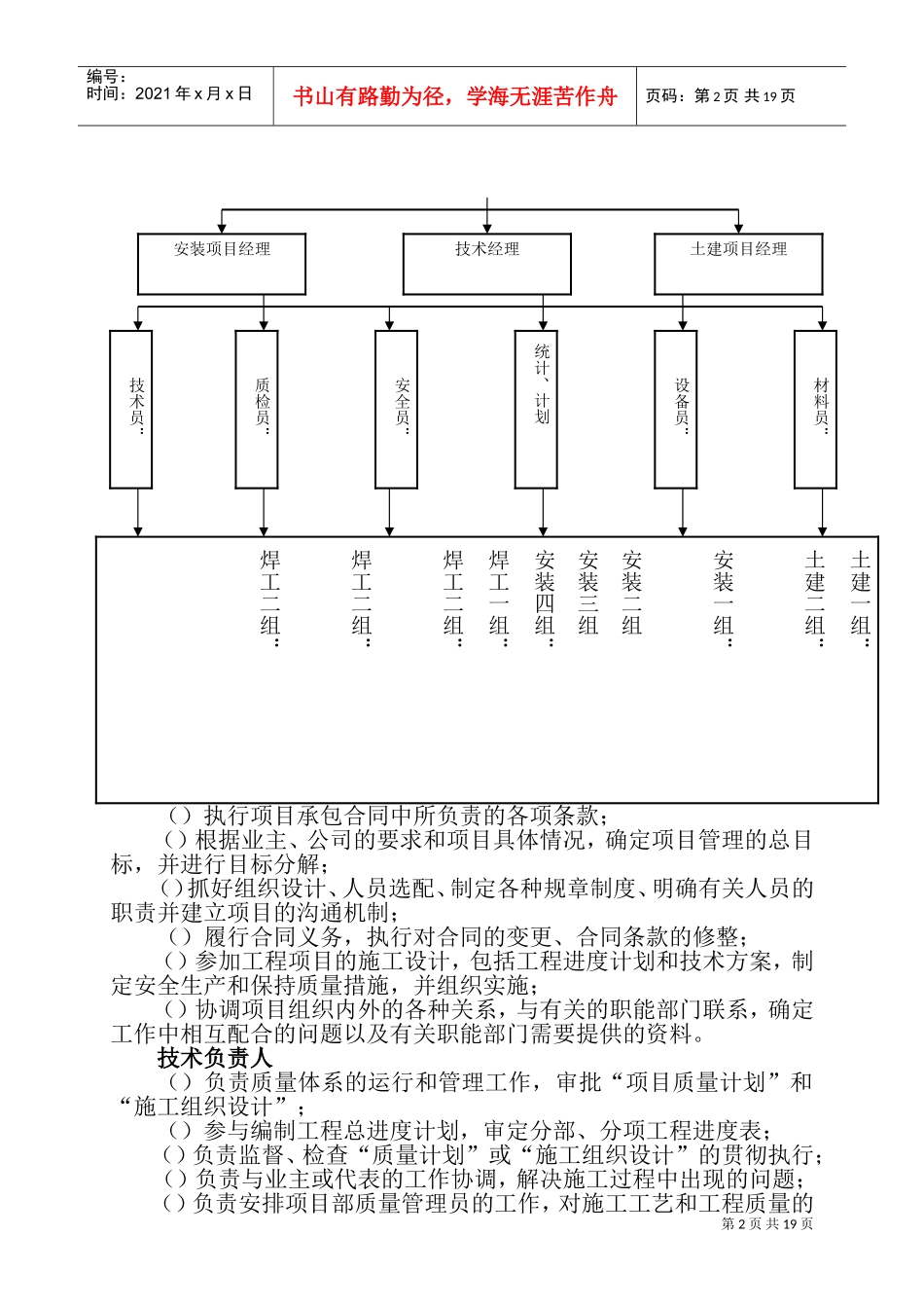 某小区室外二级热网改造工程施工组织设计(DOC34页)_第3页