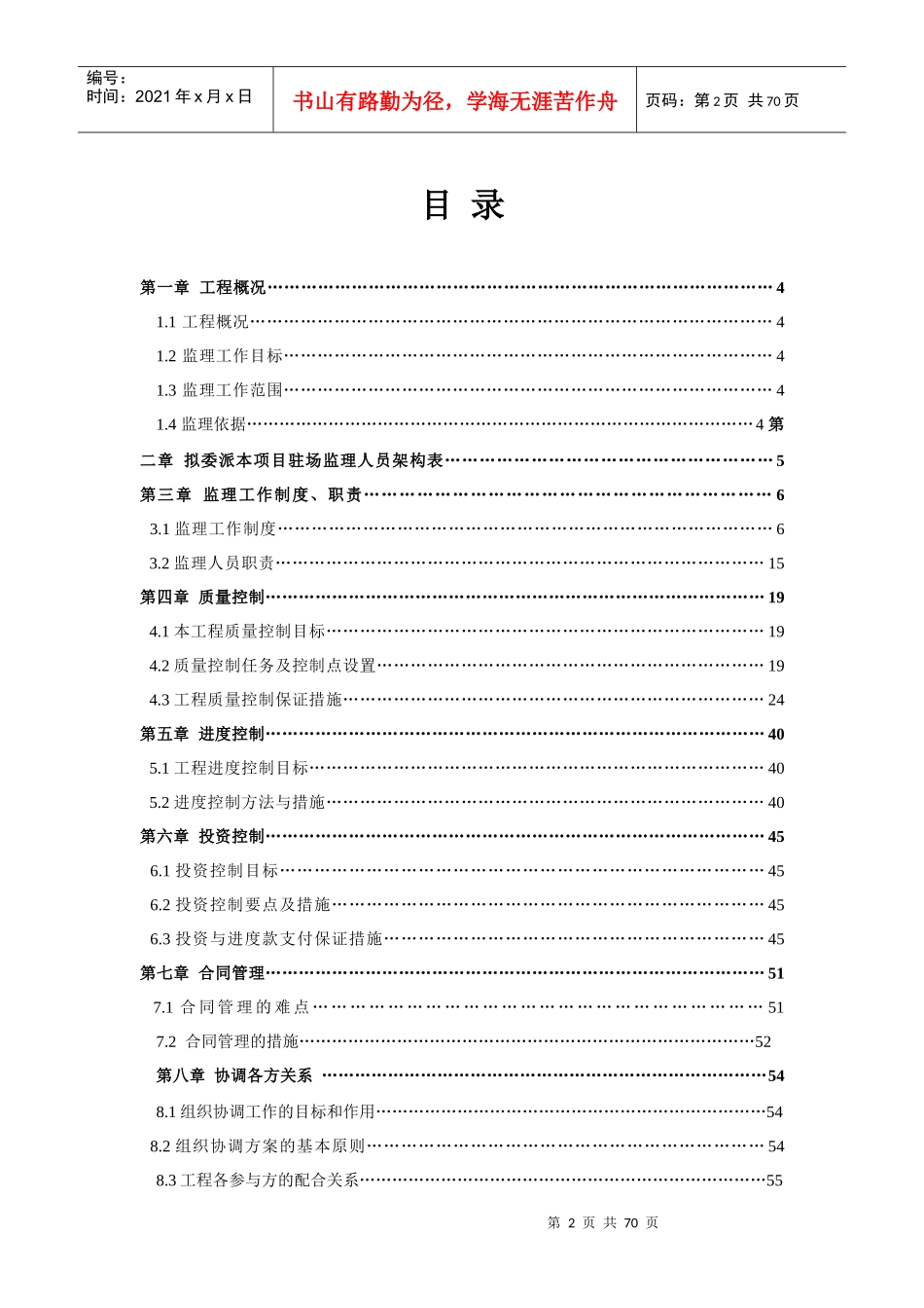 某单层钢结构厂房工程监理规划样本_第2页
