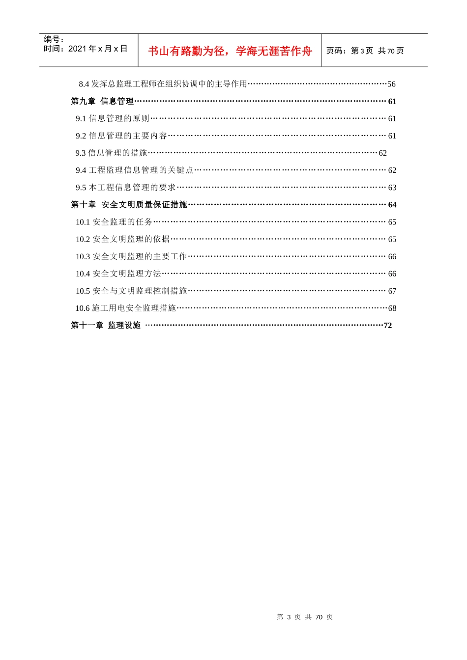 某单层钢结构厂房工程监理规划样本_第3页