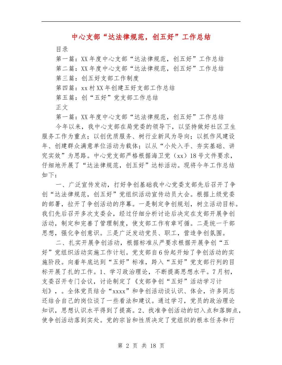 中心支部“达规范-创五好”工作总结_第2页