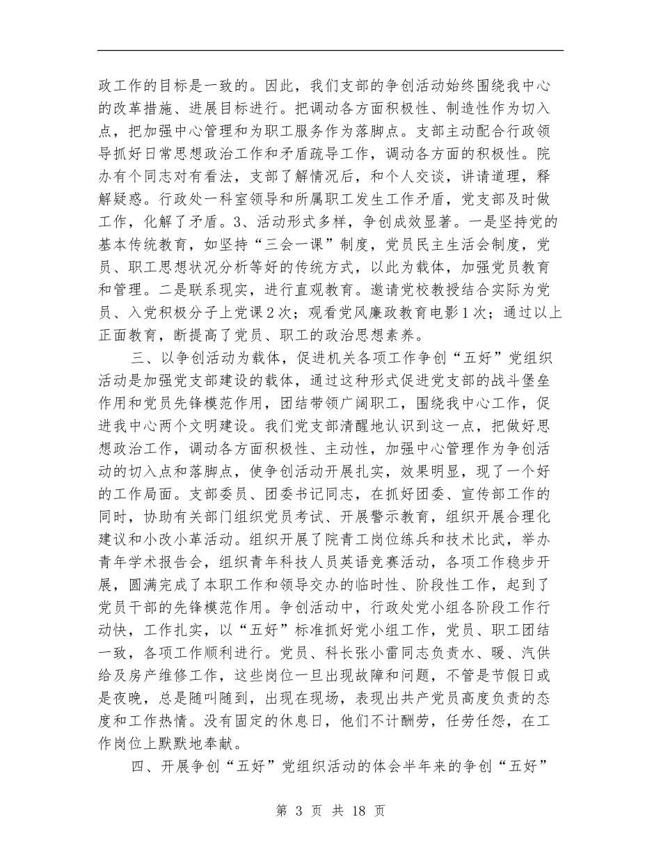 中心支部“达规范-创五好”工作总结_第3页