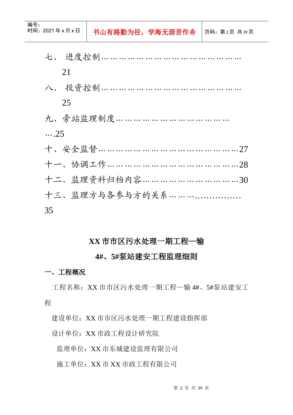 某污水处理工程监理细则_第2页