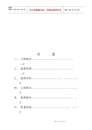 某污水处理工程监理细则