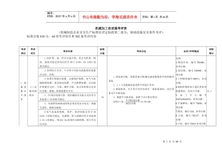 机械加工设设施考评表