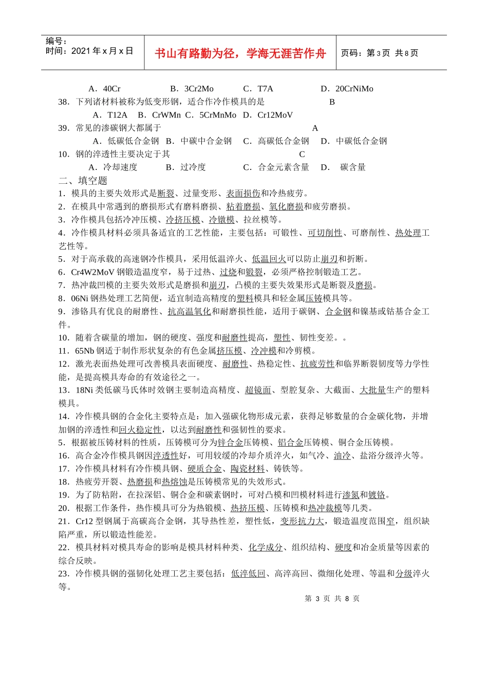 模具工程材料试题_第3页