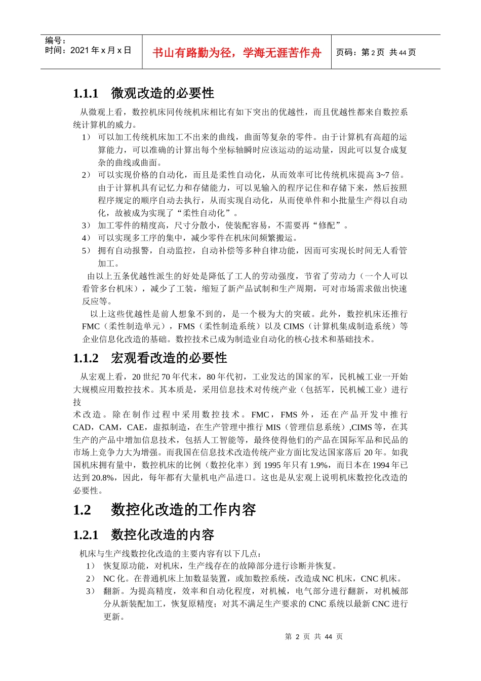 机床数控化改造实例_第2页