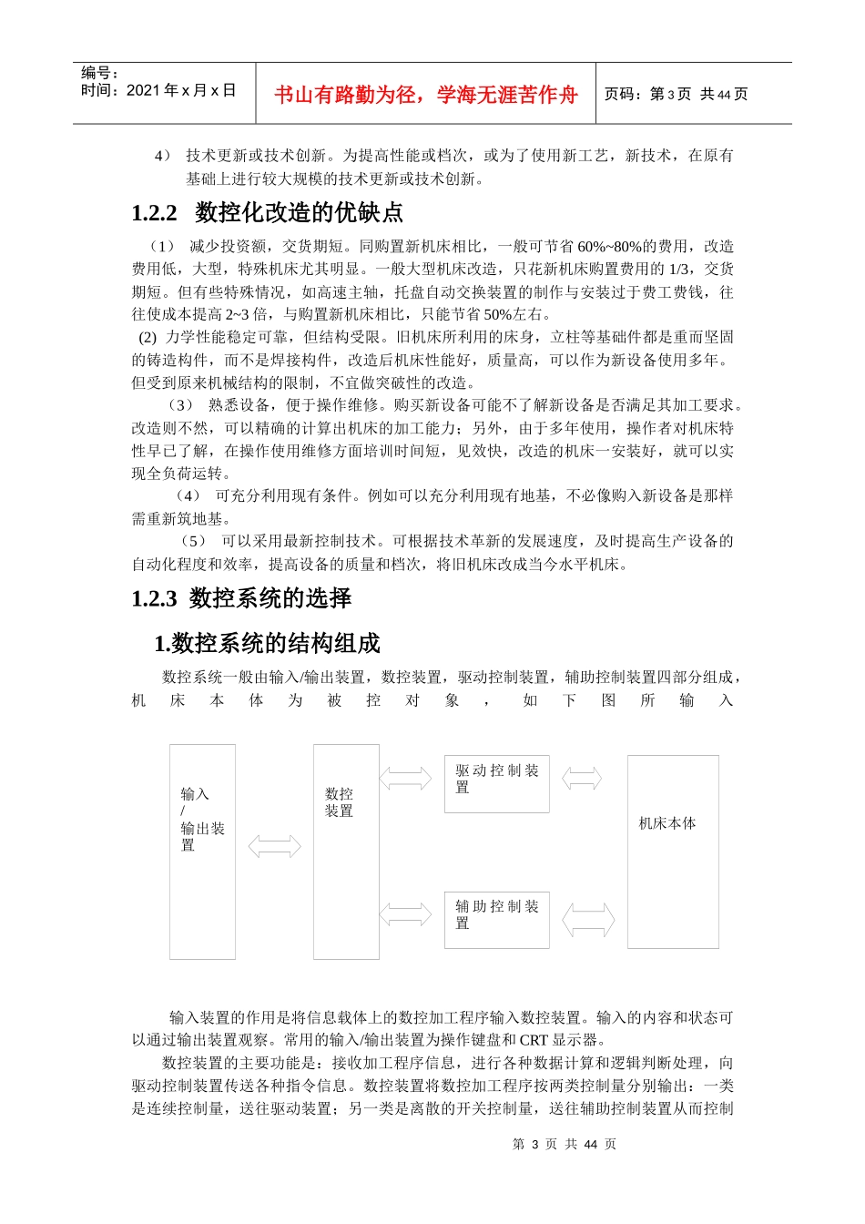 机床数控化改造实例_第3页