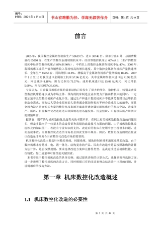 机床数控化改造实例