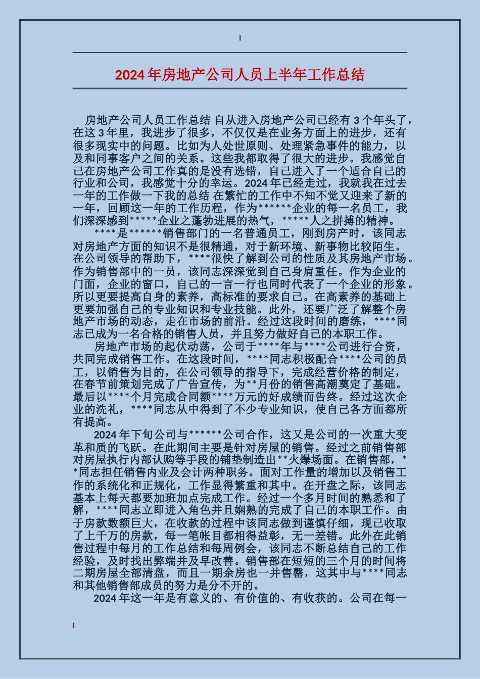 2017年房地产公司人员上半年工作总结_第1页