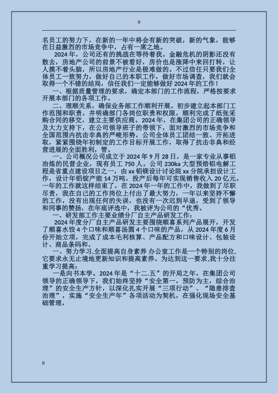 2017年房地产公司人员上半年工作总结_第2页