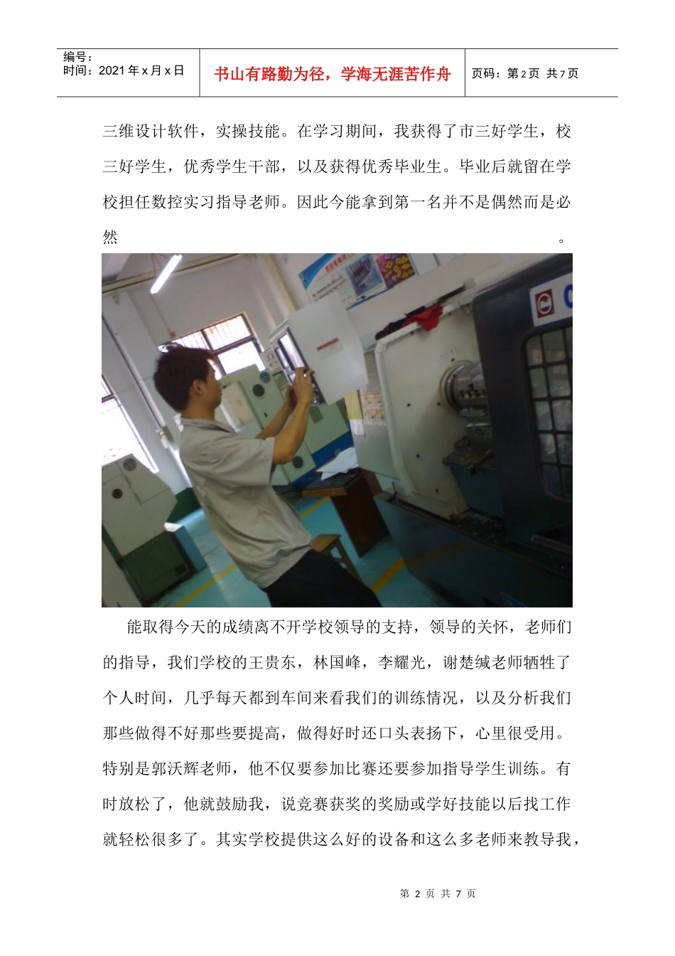 温志远CNC数控车获奖报告_第2页