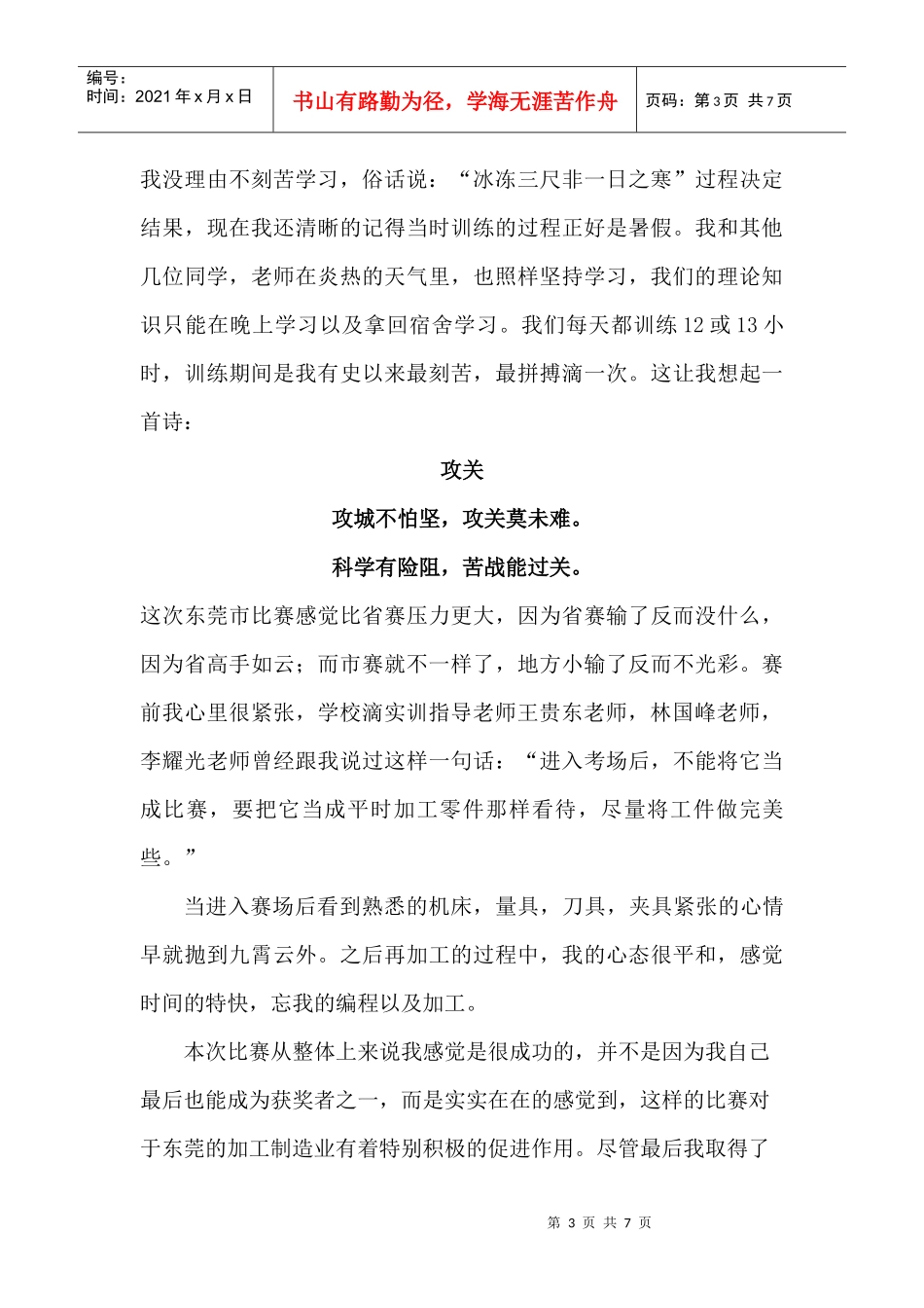 温志远CNC数控车获奖报告_第3页