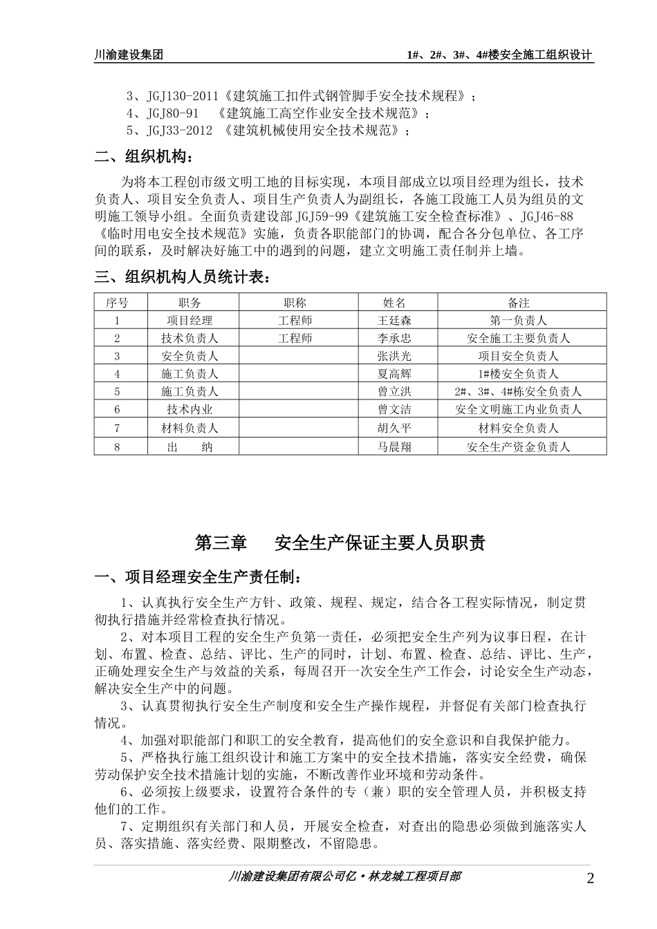 某楼安全施工组织设计_第2页