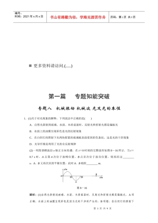 机械振动、机械波光及光的本性