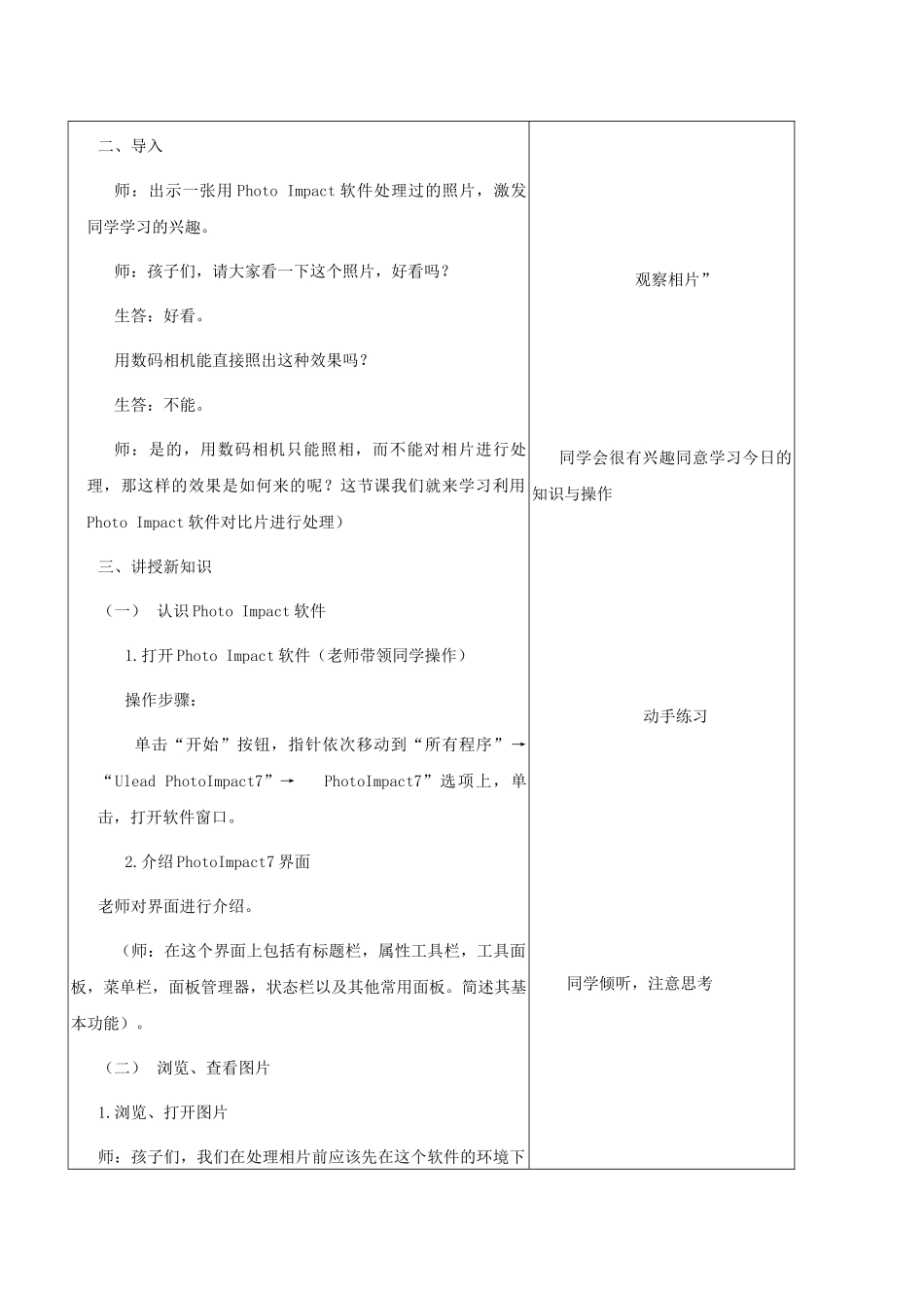 2024-2024年小学信息技术第三册-第1课处理数码相片第一课时1教案-北京版_第2页