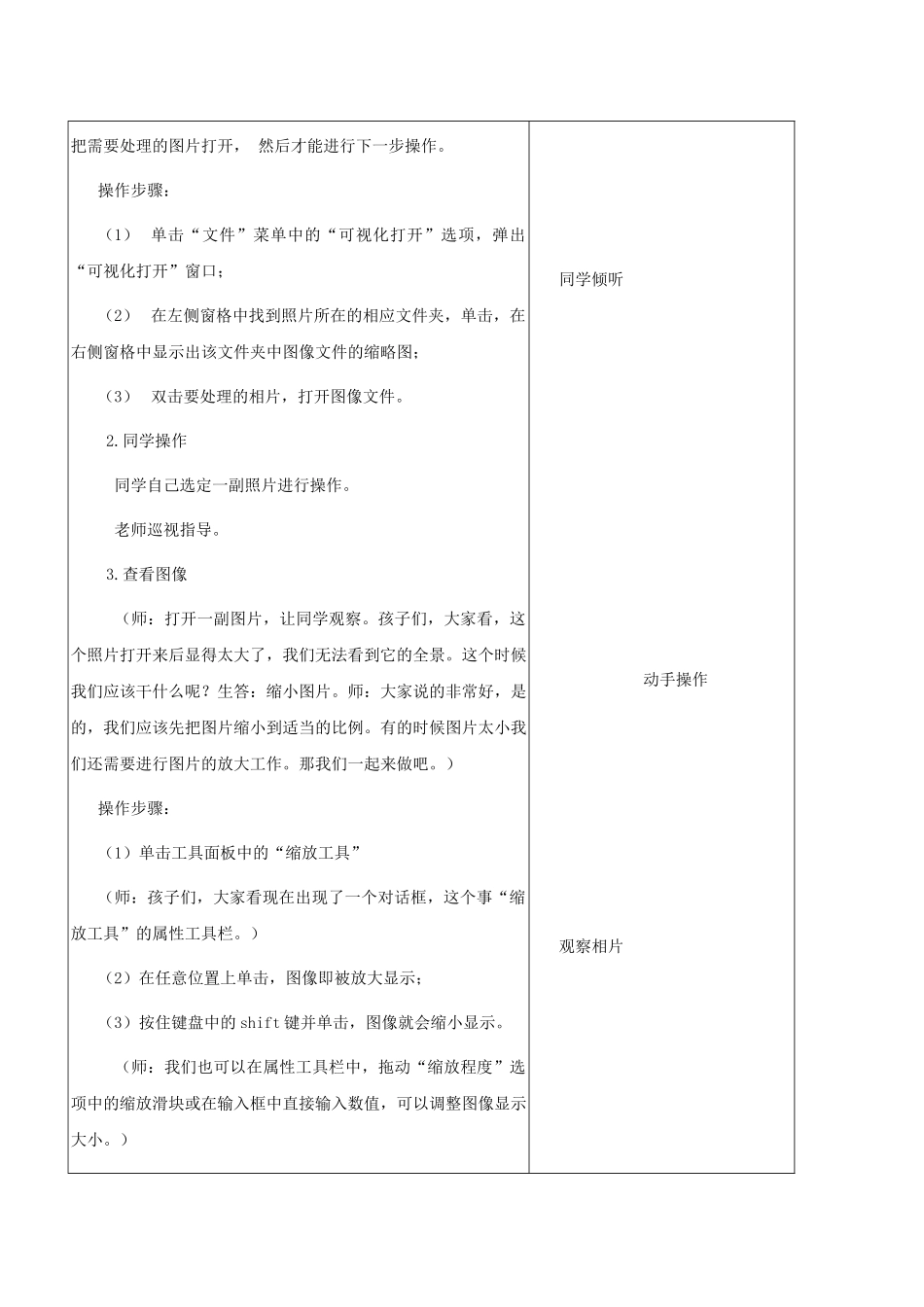 2024-2024年小学信息技术第三册-第1课处理数码相片第一课时1教案-北京版_第3页