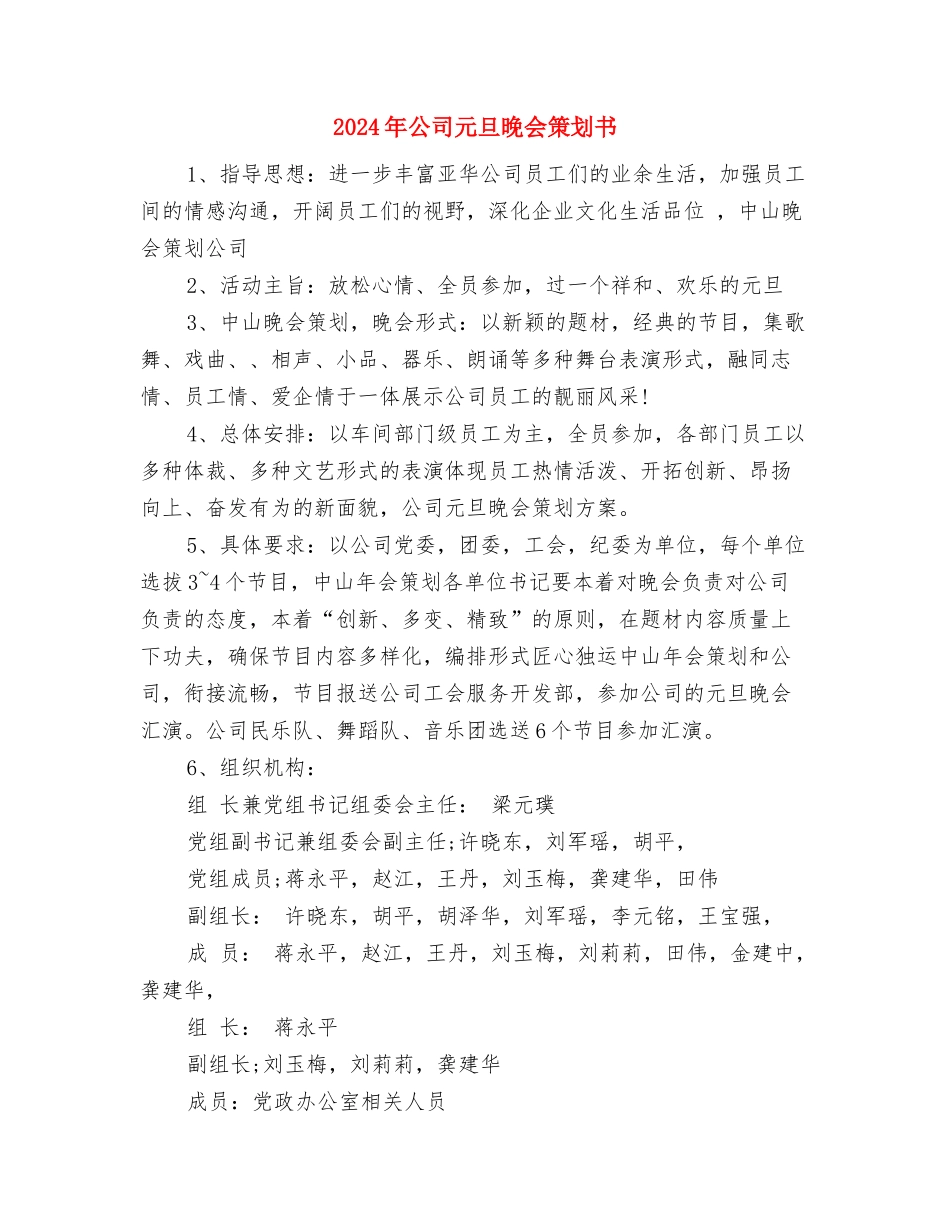 2024年公司会计上岗竞聘演讲稿与2024年公司元旦晚会策划书汇编_第3页