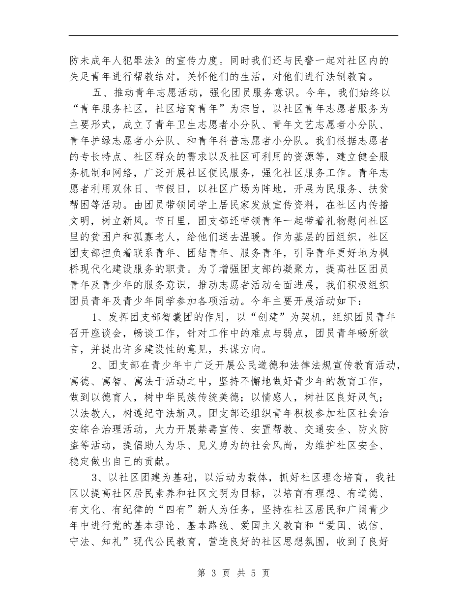 2024团支部工作总结个人报告_第3页