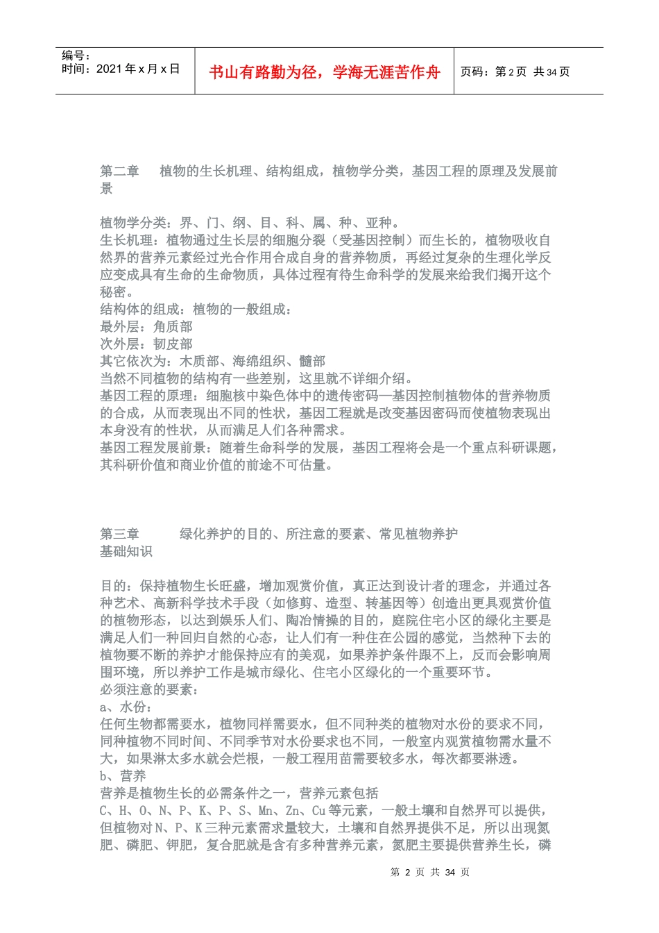 某地产物业绿化养护手册christinazhou_第2页