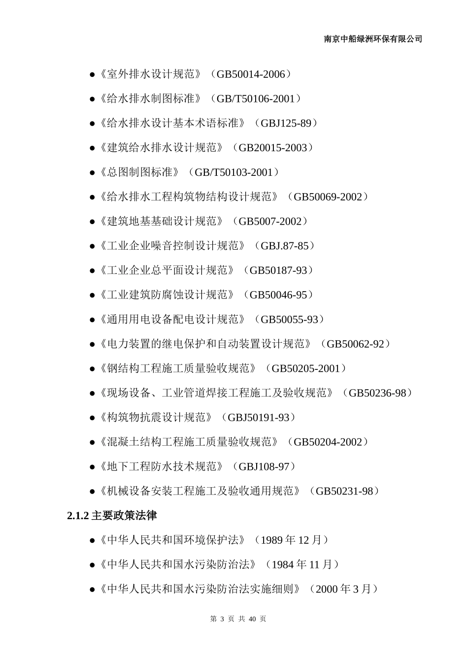 江苏瑞展纺织实业有限公司5000吨每天纺织印染废水处理_第3页
