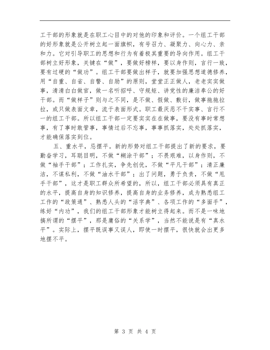 组工干部要做到“五重五忌”_第3页