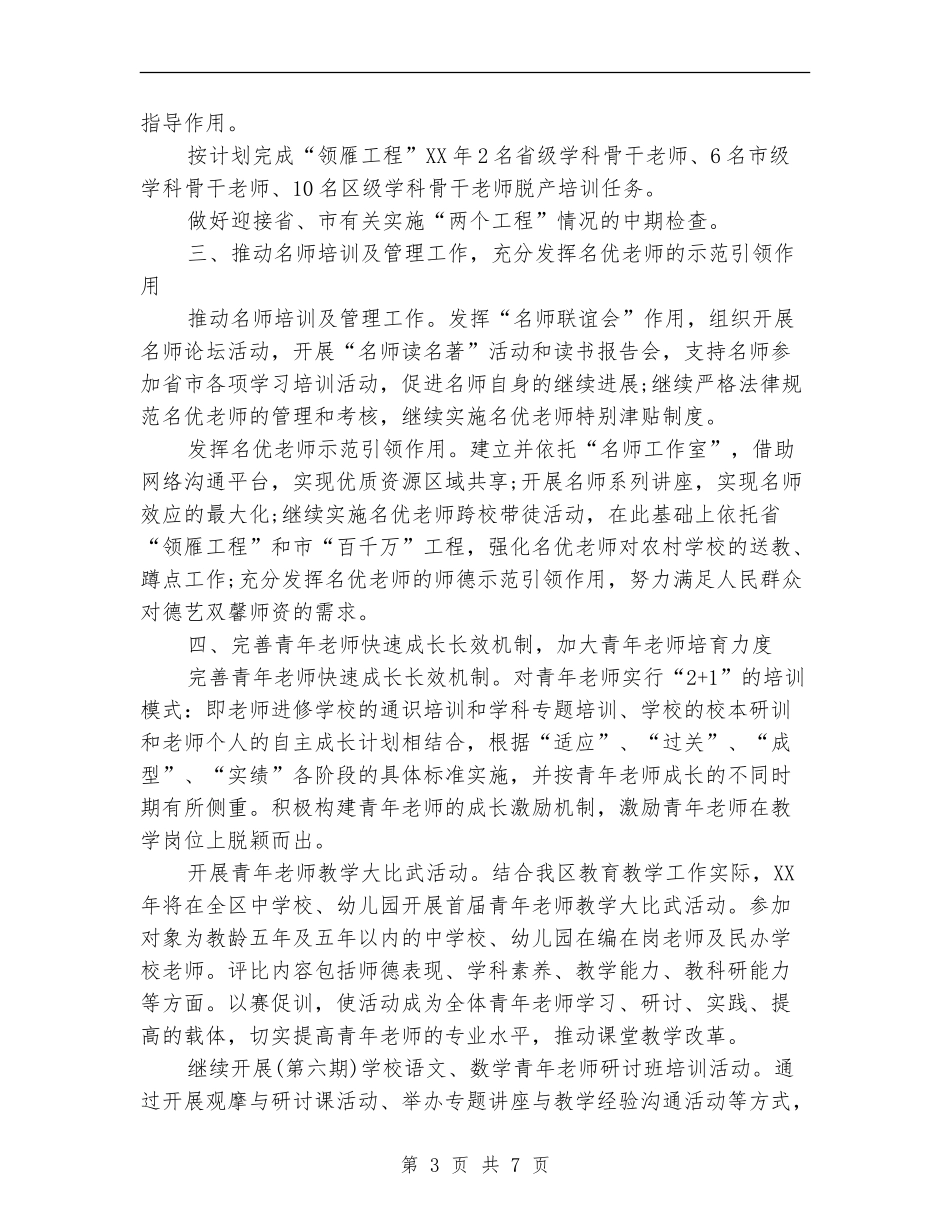 区教育局师训工作计划精编_第3页