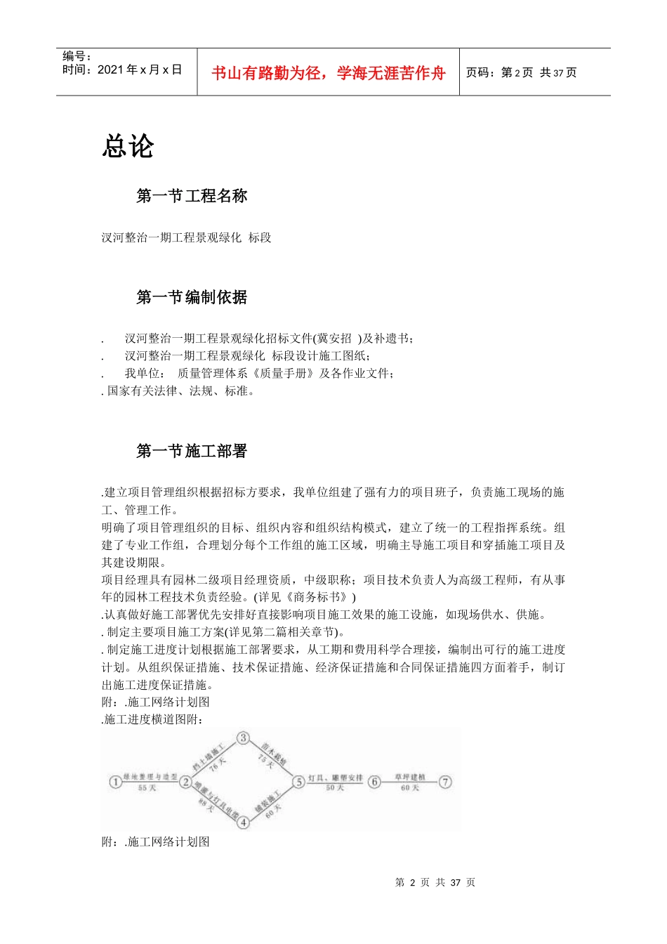 某景观绿化工程施工组织设计方案(DOC35页)_第2页