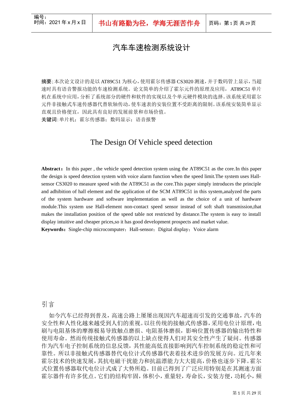 汽车车速检测系统设计(DOC31页)_第3页