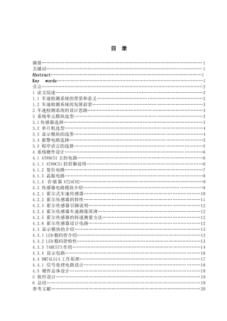 汽车车速检测系统设计(DOC31页)