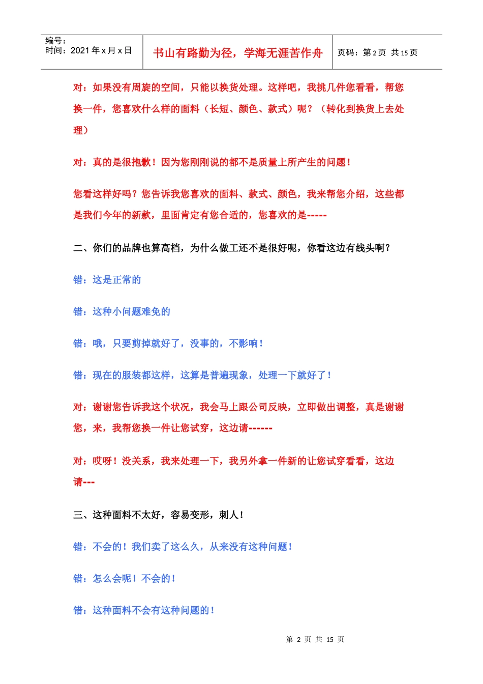 服装销售中20个精典的问与答_第2页