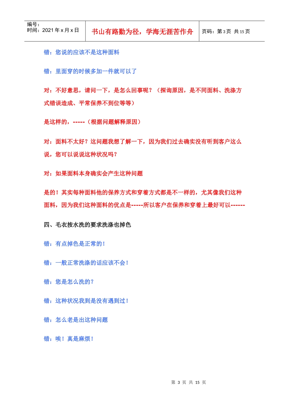 服装销售中20个精典的问与答_第3页