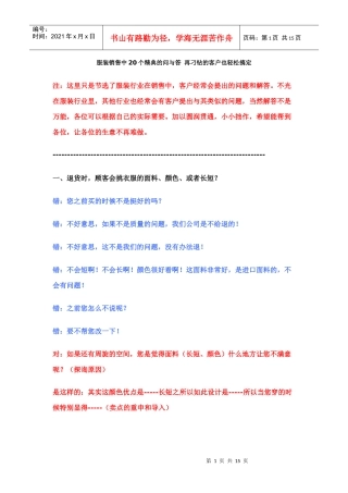 服装销售中20个精典的问与答