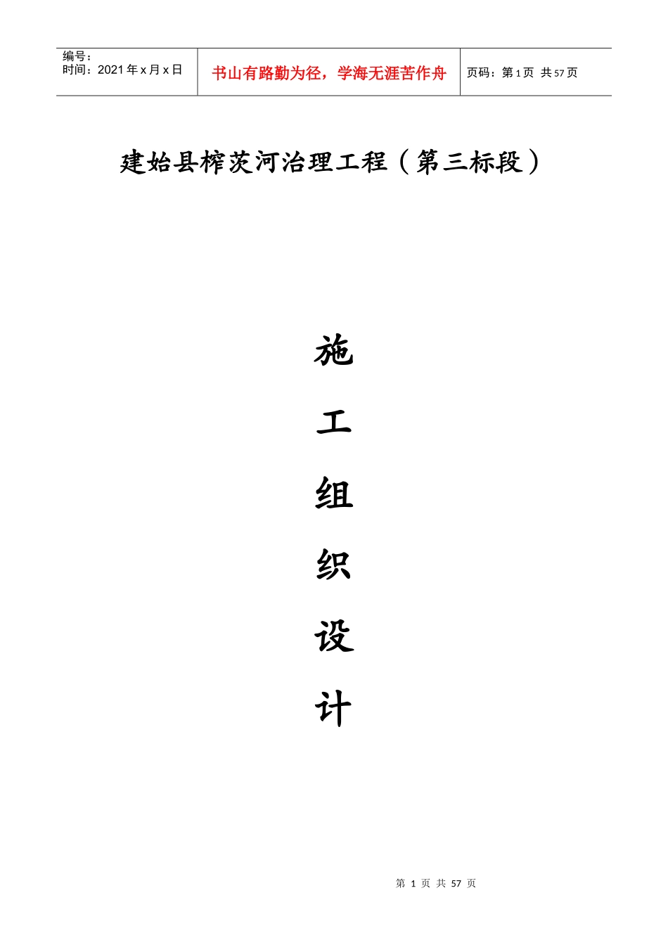 某河治理工程施工组织设计_第1页
