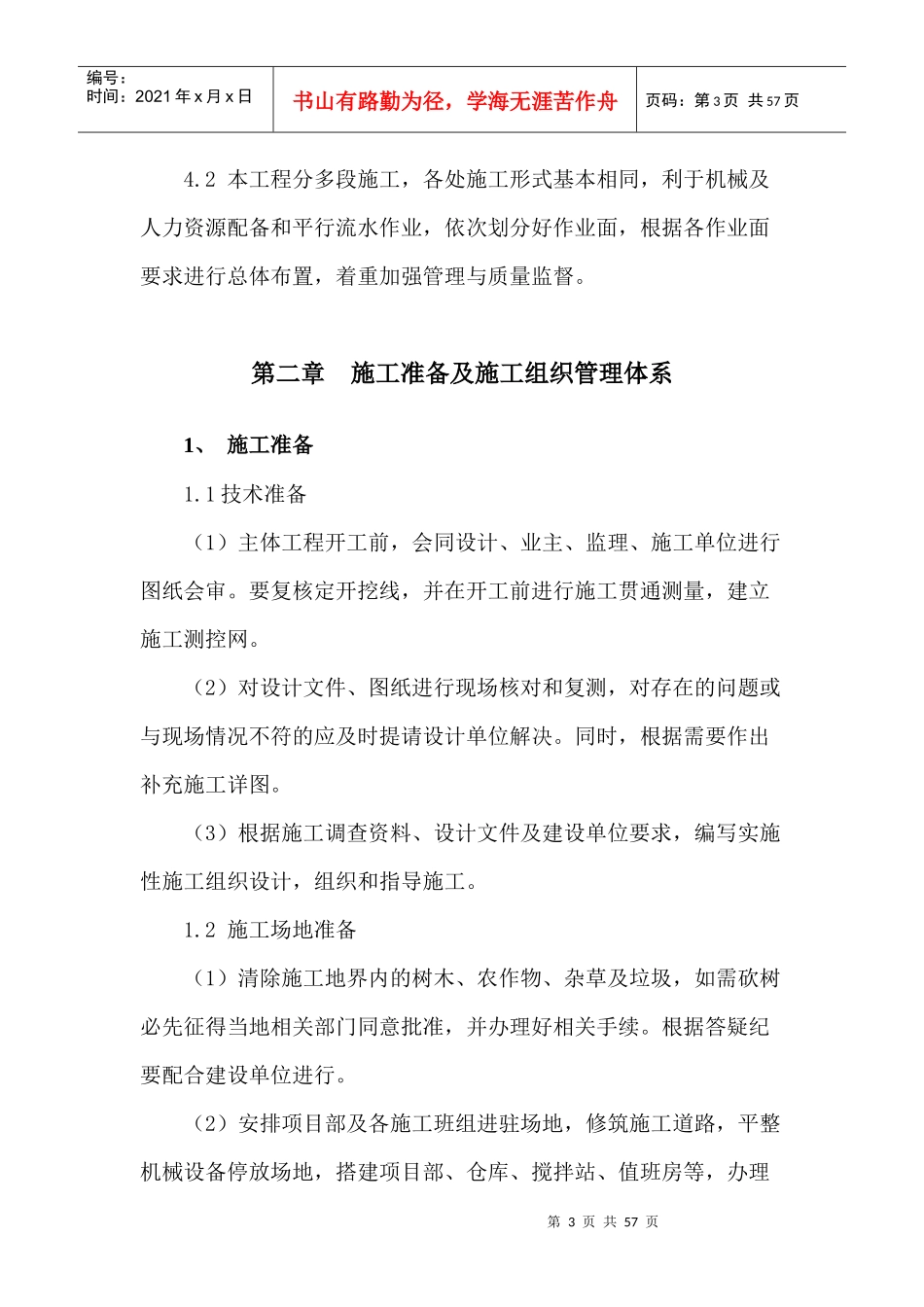 某河治理工程施工组织设计_第3页