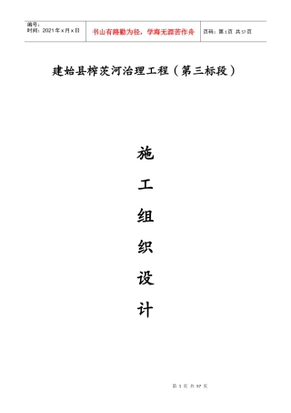 某河治理工程施工组织设计